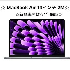 決まりました★新品 MacBook Air 13インチ M2チッ...