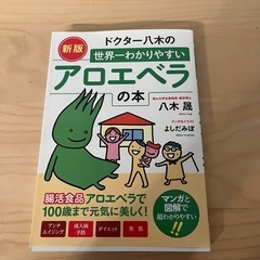 アロエベラ　本