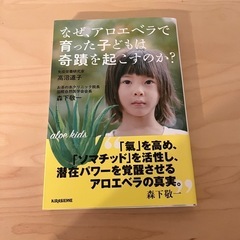 アロエベラ　本