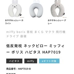 未使用 ミッフィー 低反発クッションの画像