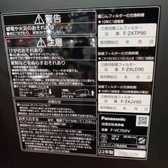 【愛品倶楽部柏店】Panasonic (パナソニック) 2022年製 加湿空気清浄機 F-VC70XVの画像