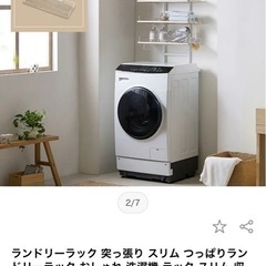 ランドリーラックの画像