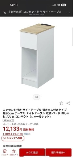 サイドテーブル