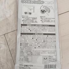 キャビネットロック///ミッキーの画像