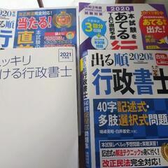 行政書士参考書　4冊