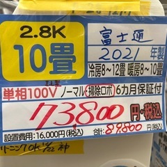 値下げしました‼️【富士通／エアコン2.8k】【2021年製】【...