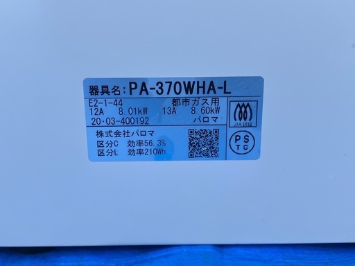 【バナナ苫小牧】動作確認品！パロマ/Paloma 2口ガステーブル PA-370WHA-L 都市ガス 左強火力 2020年製 状態良好