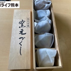 未使用品‼️　五大古窯　窯元づくし　湯呑み