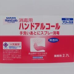☆サラヤ 消毒用 ハンドアルコール 業務用2.7L ♪の画像