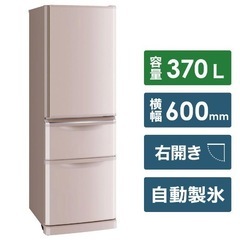 2019年製 三菱冷蔵庫 MR-C37D-P 7 370L 自動製氷器付き