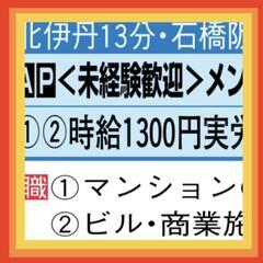 ①巡回清掃(月〜土) ②定期清掃(土日祝)