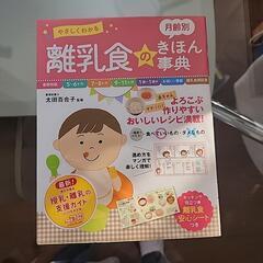 1️⃣　離乳食の本