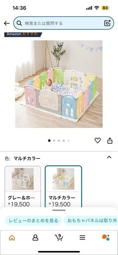 ベビーサークル 2セット