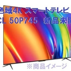 4Kスマートテレビ液晶テレビ50の画像