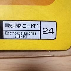 【未開封】コードフック 極小の画像