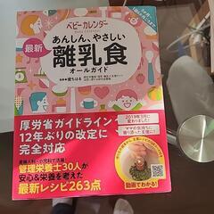 ＆値下げしました！ 離乳食の本