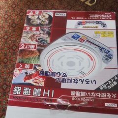 電磁調理器、便利なコンロ、IH調理器、未使用の画像