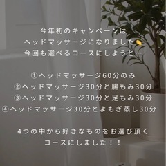 ヘッドマッサージキャンペーン