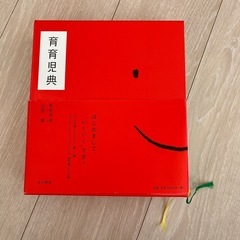 育育児典