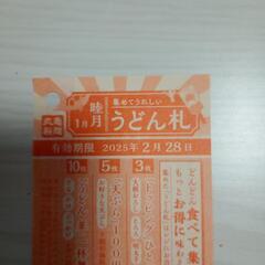 丸亀製麺のうどん札２枚の画像