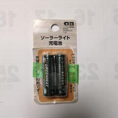 ソーラーライト用乾電池