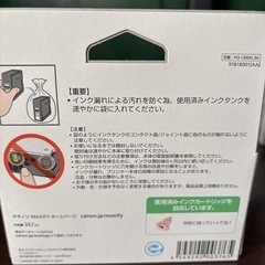 【交渉中】プリンターのインクの画像
