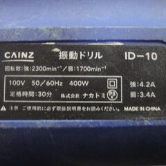 通常特価1,298円より20%引きの1,038円!  カインズ　振動ドリル　ID-10　本体のみ現状品　の画像