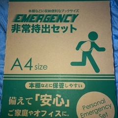 非常用持ち出しセット      A4サイズ