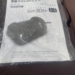 骨盤スリム3D エアー　リサイクルショップ宮崎屋住吉店25.8.12の画像