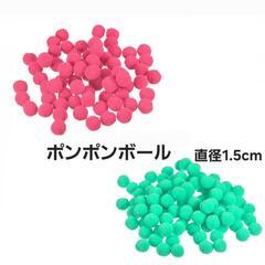ポリエステルボール ポンポンボール フェルト 直径1.5cm 400個