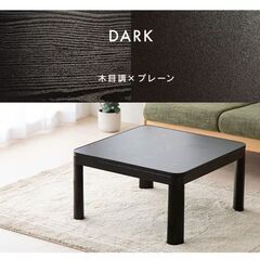 アイリスオーヤマ　カジュアルこたつ　正方形