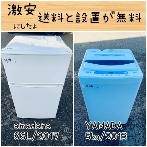 送料設置無料！！限界価格挑戦！！新生活家電♬洗濯機/冷蔵庫♬