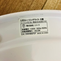 ニトリ　リモコン付きシーリングライトの画像