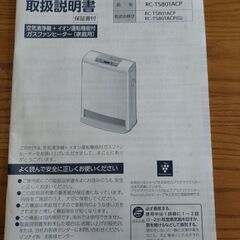 Rinnai ガスファンヒーター(空気清浄機・イオン運転機能付)の画像