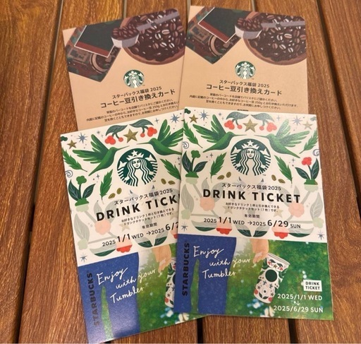 スターバックスドリンクチケット