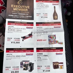 コストコクーポン