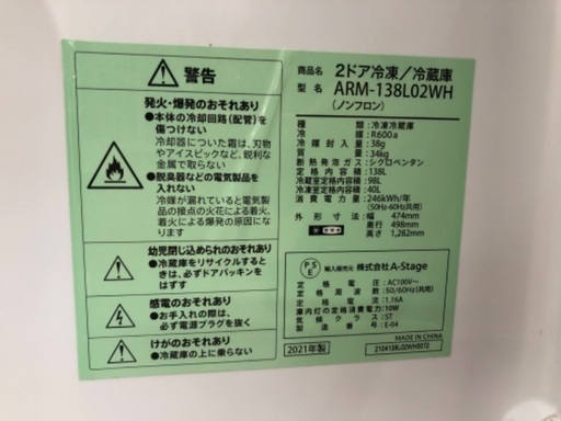 A-STAGE 2ドア冷蔵庫 ARM-138L02WH 2021年製