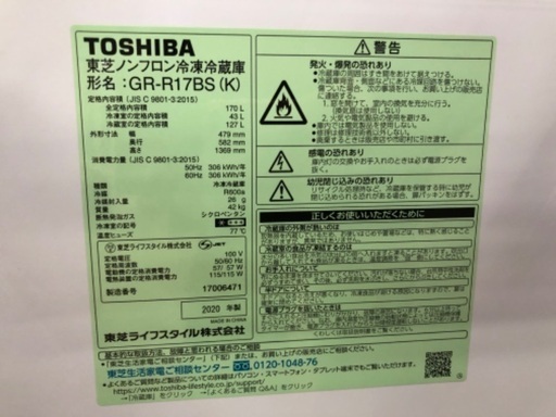 TOSHIBA 東芝 2ドア冷蔵庫 GR-R17BS 2020年製
