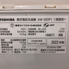 TOSHIBA 東芝 10.0kg 全自動洗濯機 AW-10DP1 2022年製の画像