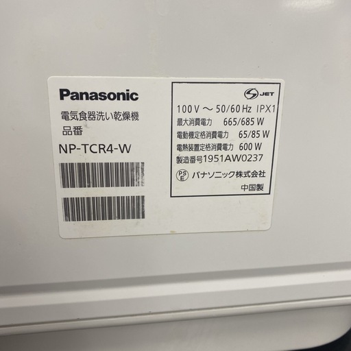 【ご来店限定】＊ Panasonic 食器洗い乾燥機 2019年製＊0123-9