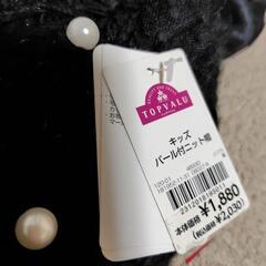 新品タグ付き！半額以下！キッズパール付きニット帽の画像