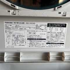 2003年製の洗濯機の画像