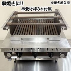 建厨　ローストクック　K-3C　都市ガス専用　卓上　専用グリッドバー・串受け棒付き　中古　熱調理機器　厨房機器　R5-0286の画像