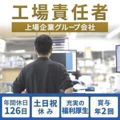 工場責任者（東証プライム上場のグループ企業／年間休日126日）トートバッグ専業EC No.1企業の生産拠点を管掌の画像