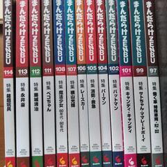 【ページ抜け有/バラ売可】まんだらけZENBU【13冊】