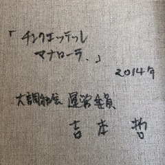 絵画油絵、吉本哲、世界遺産の画像