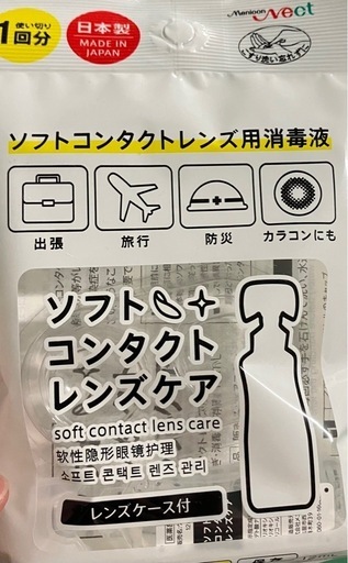 メニコン  ソフトコンタクトレンズケア 240個入り