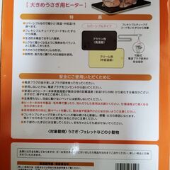 うさぎ用ヒーター（大）ほ～っと気分 リバーシブル ※町田駅もしくは森野三丁目で受け渡しの画像