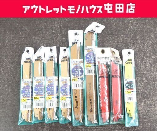 倉庫整理品 ハウスBM セーバーソー用 ブレード まとめて BS-1618 KS-1509 他合計81枚 レシプロソー用 レタパ可 札幌市 屯田店