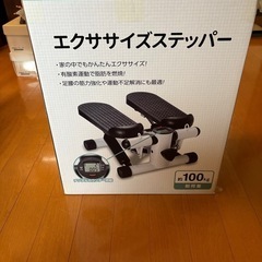 エクササイズステッパー